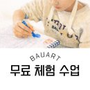 바우아트미술학원