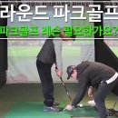 파크골프아카데미 | 파크골프 아카데미 레슨: 초보 완벽 가이드