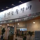 분자숯불갈비