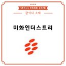 미화인더스트리
