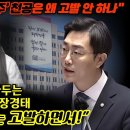 “‘사이비 교주’ 천공은 왜 고발 안 하나”... 천공 막말은 가만 놔두는 대통령실이 답답한 장경태 “청담동 술자리는 고발하면서!” 이미지