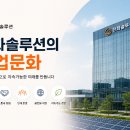 한화솔루션의 기업문화, 실제로 일하는 사람들은 어떻게 느낄까?