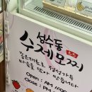 성수동수제모찌] : 성수동 포장하기 좋은 디저트 쫀득 상큼 모찌 (딸기, 적포도, 키위, 아몬드초코) 후기