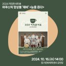 어쿠스틱앙상블재비 <눈을 뜬다> 이미지