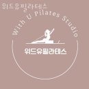위드유필라테스 - 구리시 경춘북로 252 | 갈매동필라테스 위드유필라테스 위치.가격.시간.후기