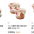 [티몬주의] 햇반 컵반 18종 1+1에 3,900원 무료배송! 이미지