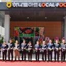 진주 대곡농업협동조합 하나로마트 경남연합일보