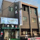 기원은갈치본점 티스토리