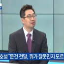 (속보) 채널A '뉴스A LIVE' - 정호성 비서관 출석 관련 - 편파 왜곡 선동 - 법적 조치와 중징계 필요 이미지