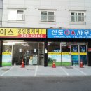신도OA사무기