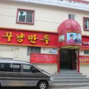 꾸냥만두 이미지