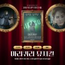 커뮤니티센터 및 공연장 주변거리 1 | 광림아트센터 BBCH홀 가는 법｜대중교통·주차 정보 &amp; 마리퀴리 공연 후기(좌석별 시야 꿀팁)