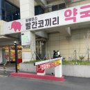 빨간코끼리약국 이미지