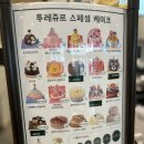 뚜레쥬르 강동홈플러스점