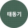 (주)삼일당진지점