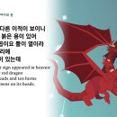 12월 10일(일) -요한계시록 12장 (여자와 용) 이미지