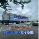 경보GDR아카데미 이미지