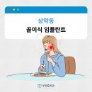 부경에스치과의원 | 대구 칠성동치과 상악동 골이식 임플란트도 부경에스치과입니다