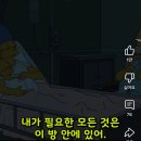 호머 ㄹㅇ찐사랑 이미지