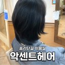 영광통(감초당약국 앞) | [석촌역/송파동] 레이어드컷 잘하는 송리단길 미용실 악센트헤어 후기
