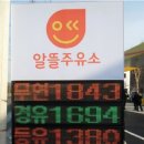 알뜰주유소 이미지