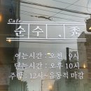 배산로8길 | 모현동카페 카페순수 다녀온 후기