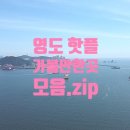 중리마을회관 | 영도핫플| 부산 영도 가봤던 가볼만한곳 모음.zip (ft.부산발레페스티벌)