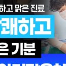 천안더맑은치과의원 이미지