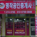 명작공인중개사사무소 이미지