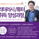 스마트폰 활용지도사 양성과정 이미지