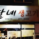 수달네생고기 이미지