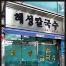 미주칼국수 이미지