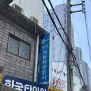 민선자동차공업사 이미지
