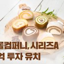 ㈜라운드컴퍼니