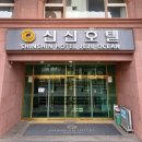 신신호텔 제주오션 스탠다드 더블 가격 주차 조식 내부 후기