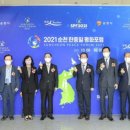 2021 순천 한중일 평화포럼 이미지