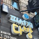 피서지다방