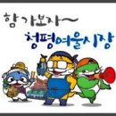 청평여울시장 이미지