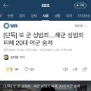 해군에서 또 성범죄 20대 피해자 사망 이미지