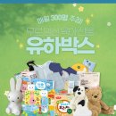 (주)오가닉위드 | 무료 임신축하선물 받기｜유하박스 6월 신청 방법 및 구성품 정리