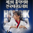 홍익태권도