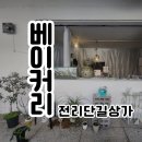 전포길공인중개사사무소 이미지