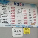 해변횟집 | 스끼다시 깔끔했던 부산송도 현지인 맛집, 해변횟집 후기