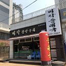 미각찹쌀순대 이미지