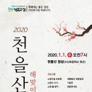 천을산 해맞이 이미지