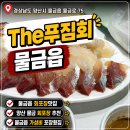 양산 물금 자연산 회 포장 맛집 가성비 끝판왕 the푸짐회 내돈내산 후기