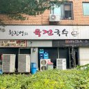 황진영의육전국수 이미지