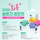 2020"회복"슬로건 공모전-대전서구중독관리통합지원센터 이미지