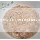 믿음야채 - 안양시 동안구 경수대로 585-8 | 홍게몸통살 국내산홍게몸통살로 만든 국내산붉은대게 야채죽 후기!