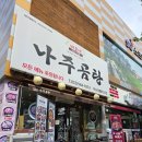 바우네나주곰탕이시아폴리스점 | [이시아폴리스 맛집] 롯데아울렛 근처, 든든한 곰탕 한그릇 '바우네 곰탕'(+살 덜찌는 꿀팁)